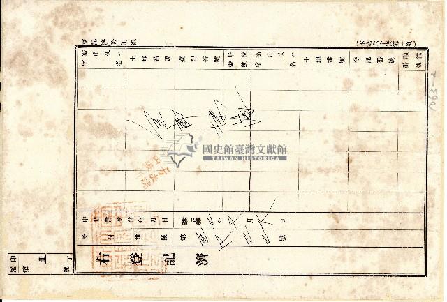 昭和二年抵當權者曾清根致抵當權設定者蔡根土受領證藏品圖，第2張