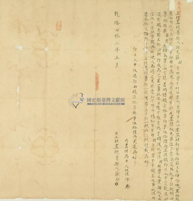 乾隆四十二年蘇財立杜盡絕賣契藏品圖，第2張