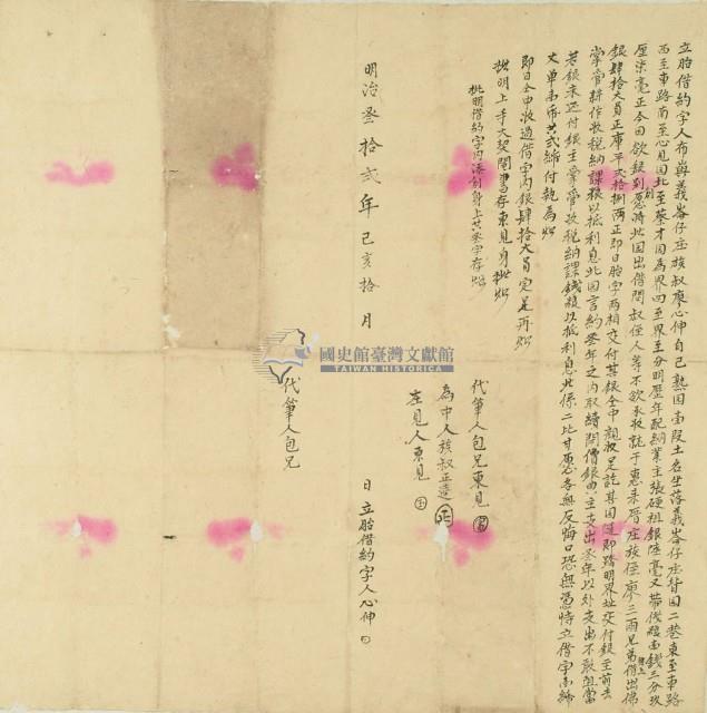 明治三十二年十月義崙仔庄背园二巷廖心伸胎借約字藏品圖，第2張