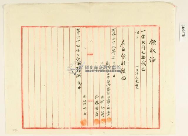 明治三十八年廖□堂等繳納一日半人夫賃領收證藏品圖，第2張