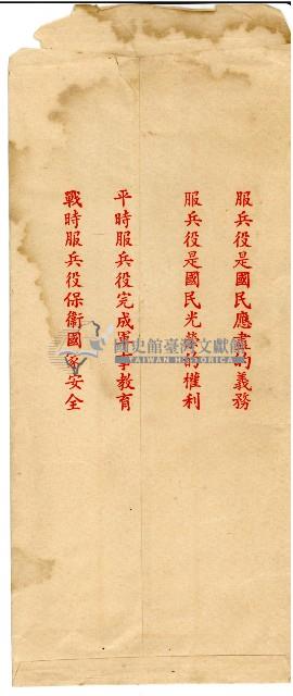 南投縣政府信封藏品圖，第2張