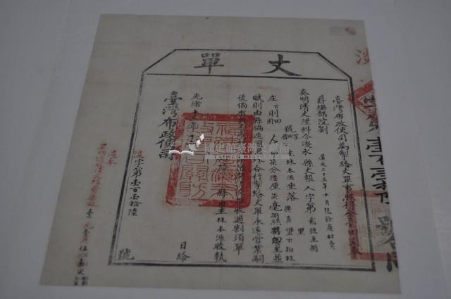 光緒十三年臺灣布政使司掣給田主林本源丈單藏品圖，第2張