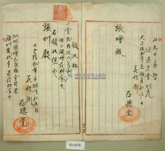 大正十二年張圳等領收證藏品圖，第2張