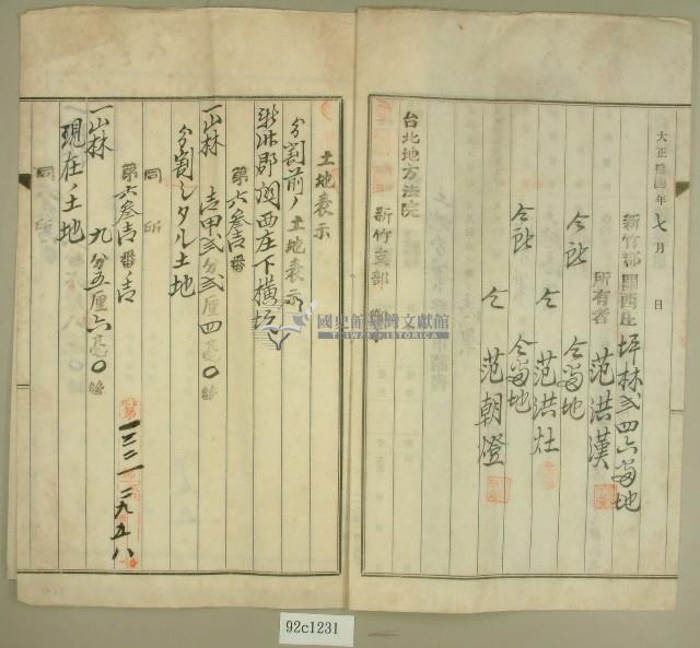 大正十四年范洪漢等土地分筆登記申請書藏品圖，第2張