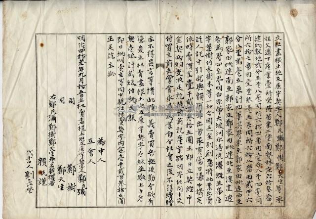 明治四十三年鄭氏彌等三人立杜賣盡根土地及屋宇契字藏品圖，第2張