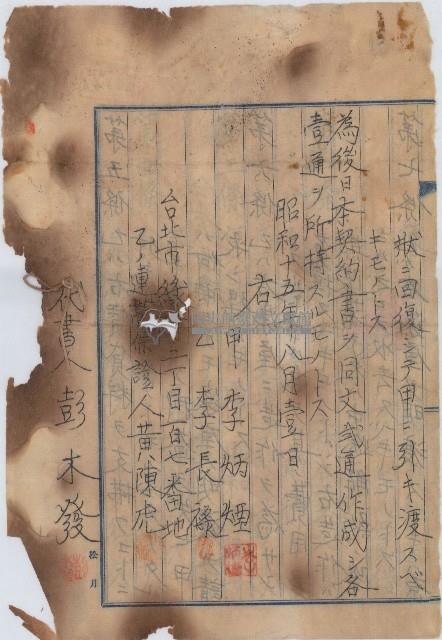 昭和十五年李炳煙將房屋租賃給李長祿之家屋賃貸借契約書藏品圖，第2張