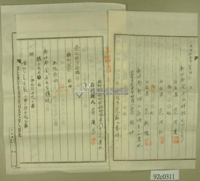 大正十二年臺北地方法院批准土地甲數增加申請書等藏品圖，第2張