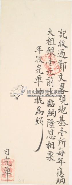 道光□年廖清水收過鄭文畧之執照藏品圖，第2張