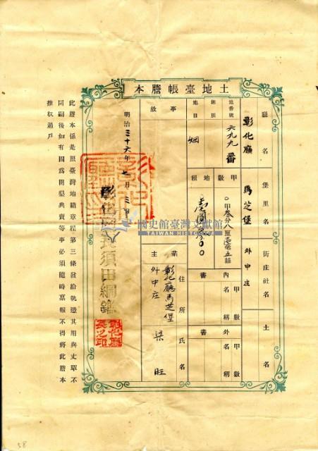 明治三十六年梁旺土地臺帳謄本藏品圖，第2張