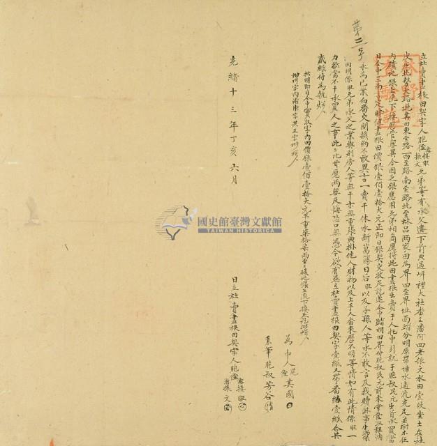 光緒十三年游接旺等二人立杜賣盡根田契字藏品圖，第2張
