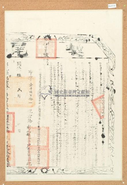 同治六年布字壹千陸百壹拾壹號彰化縣業戶呂宏容契尾藏品圖，第2張