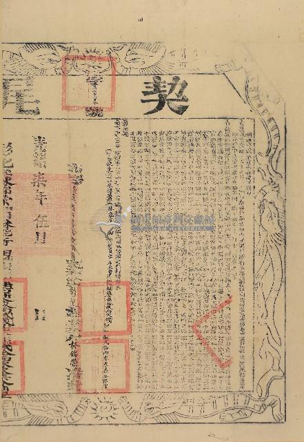 同治七年林能等八人仝立杜賣盡根田契字（含契尾）藏品圖，第2張