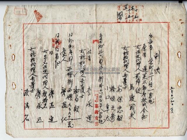 昭和十年李承逞判決書藏品圖，第2張
