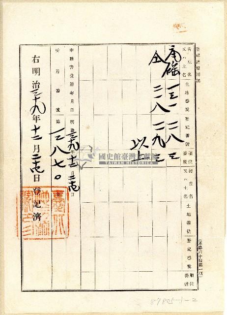 明治三十九年林光斗立杜賣盡根水田契字藏品圖，第2張