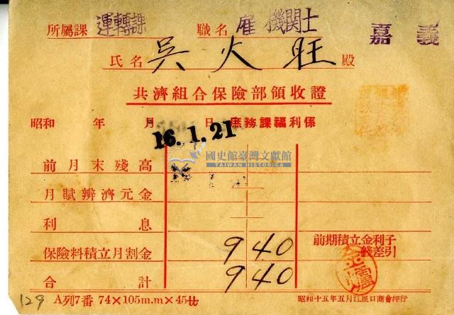 昭和十六年吳火旺繳納保險金領收證明藏品圖，第2張