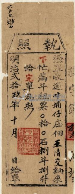 明治二十九年王清交執照藏品圖，第2張