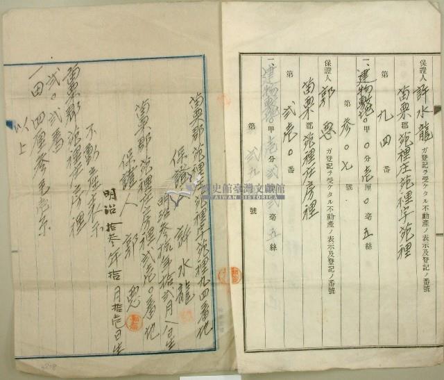 昭和十三年郭扁保證書藏品圖，第2張
