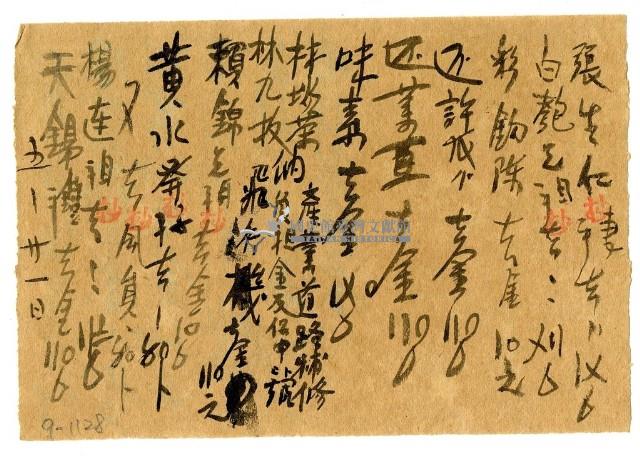 五月二十一日記帳單藏品圖，第2張