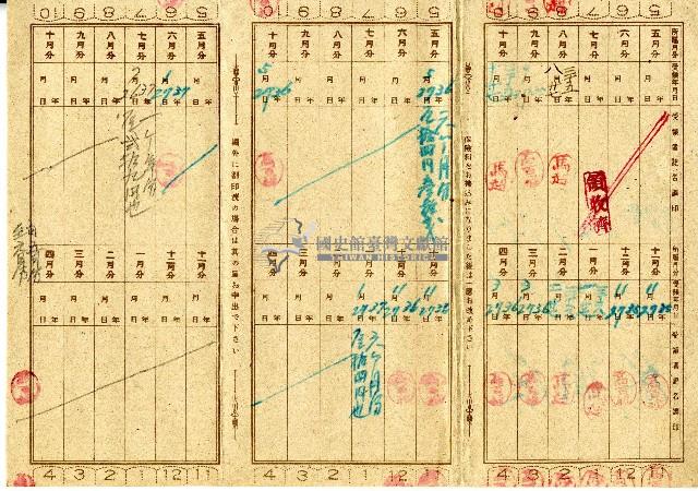 蔡調欽保險料領收帳藏品圖，第2張