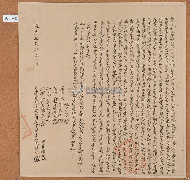 道光十八年陳佳生等人立杜賣找洗盡根田園屋宇契字含契尾藏品圖，第2張