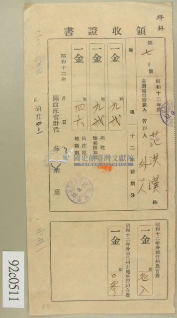 昭和十二年范洪漢繳納地租領收証藏品圖，第2張