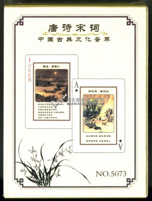 唐詩宋詞梅花圖樣撲克牌（1）藏品圖，第2張