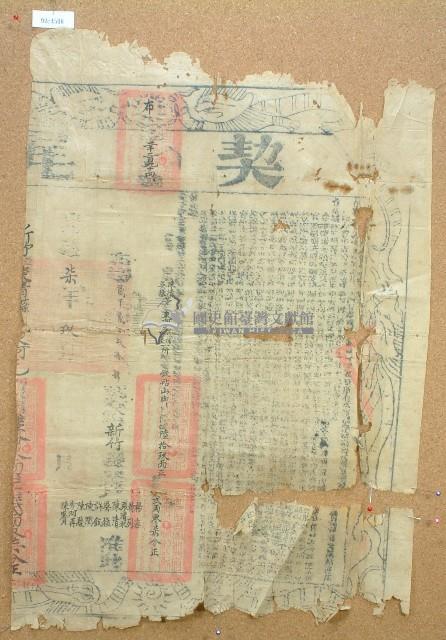 光緒三年東阿元立杜賣開墾盡根山埔地基契字含契尾藏品圖，第2張