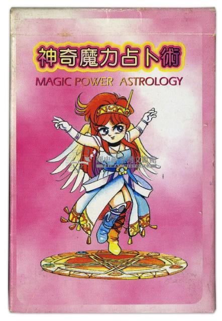 神奇魔力占卜術撲克牌藏品圖，第2張