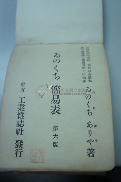 書籍《るのくち簡易表》藏品圖，第2張