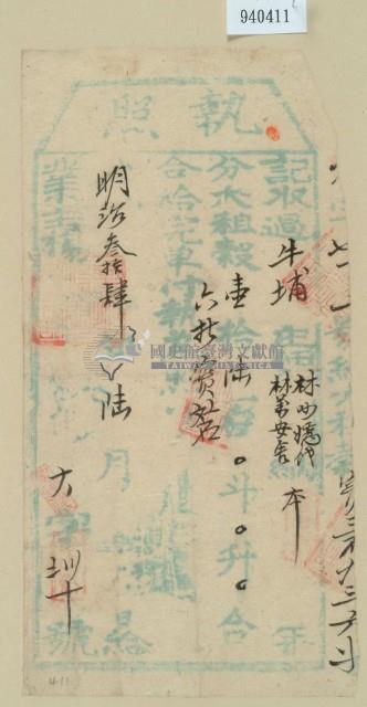 明治三十四年林沙連之執照藏品圖，第2張