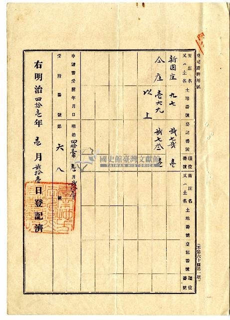 明治四十一年蔡夢元登記申請書藏品圖，第2張