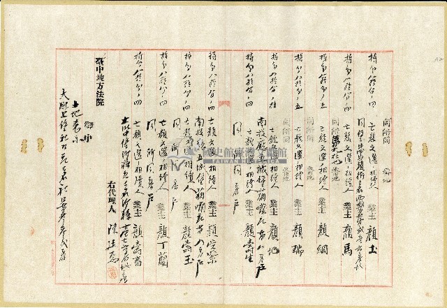 大正元年顏卿等業主權相續登記申請書藏品圖，第2張