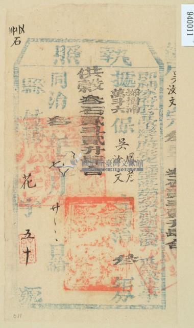 同治三年彰化縣正堂張為徵收租榖納戶吳鳳彥和吳汝文之執照藏品圖，第2張