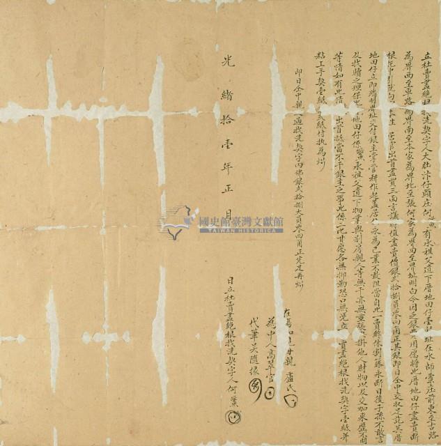 光緒十一年何鱉立杜賣盡根找洗契字藏品圖，第2張