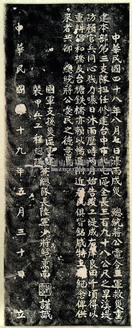 倡和橋堤防碑拓本藏品圖，第2張