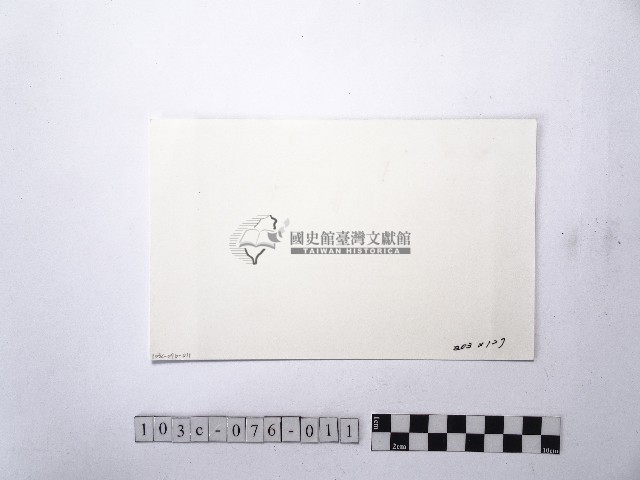 黃則修攝滬尾偕醫館4藏品圖，第2張