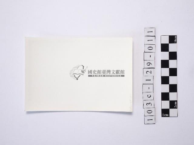 黃則修攝一名戴著斗笠的人與一名孩童藏品圖，第2張