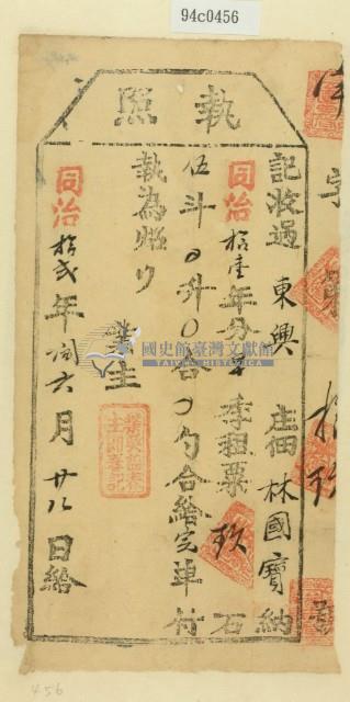 同治十二年林國寶之執照藏品圖，第2張