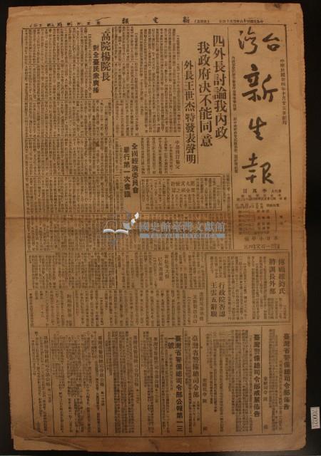 有關二二八事件報導剪報藏品圖，第2張