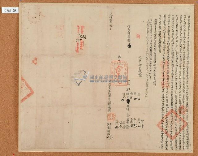 光緒八年鄭合順立杜賣盡根水田契（含契尾）藏品圖，第2張