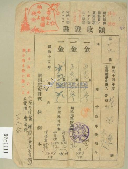 昭和十五年范洪漢等繳納地租領收証藏品圖，第2張