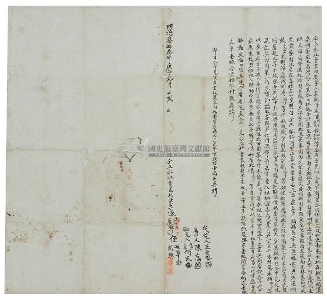 明治三十三年陳添丁等四人仝立永杜賣盡根契字藏品圖，第2張