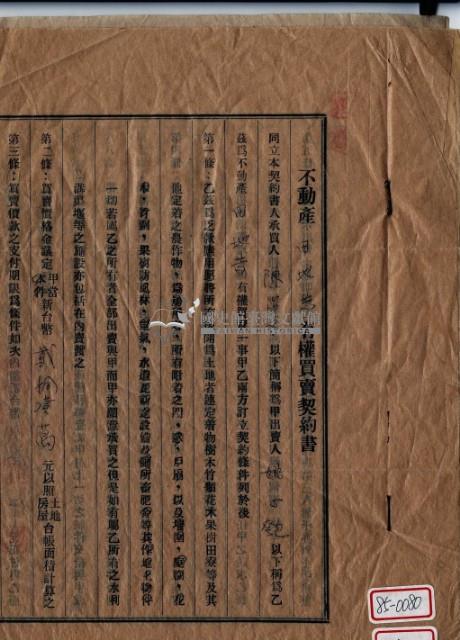 民國五十二年陳治本等二人不動產田地共有權買賣契約書藏品圖，第2張