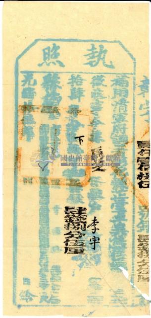 光緒十五年彰化縣正堂為徵收馬芝保糧戶李宇之執照藏品圖，第2張