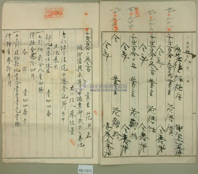 大正五年范洪漢等業主權保存登記申請書3件藏品圖，第2張