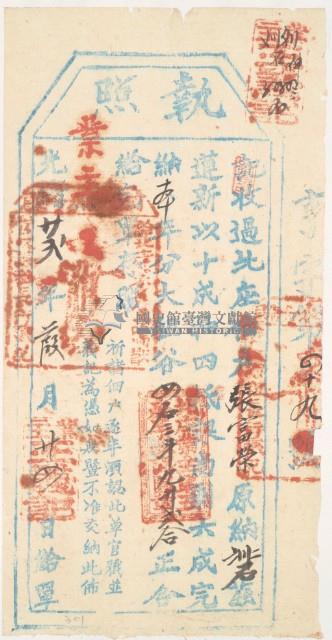 光緒二十二年王義記收過佃戶張富榮之執照藏品圖，第2張