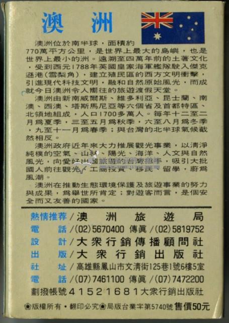 大眾行銷出版社出版澳洲撲克牌藏品圖，第2張