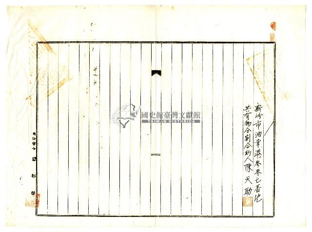 民國三十五年陳琪祥對共有的田地簽訂的共有物分割證書藏品圖，第2張