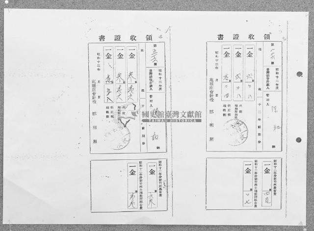 昭和十二年陳和繳納臺灣總督府年度歲入領收證藏品圖，第2張