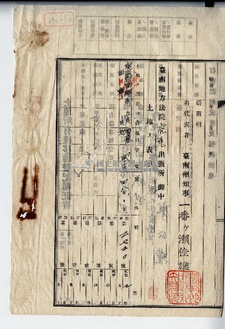 昭和十六年廖公瑾土地所有權移轉登記囑託書藏品圖，第2張